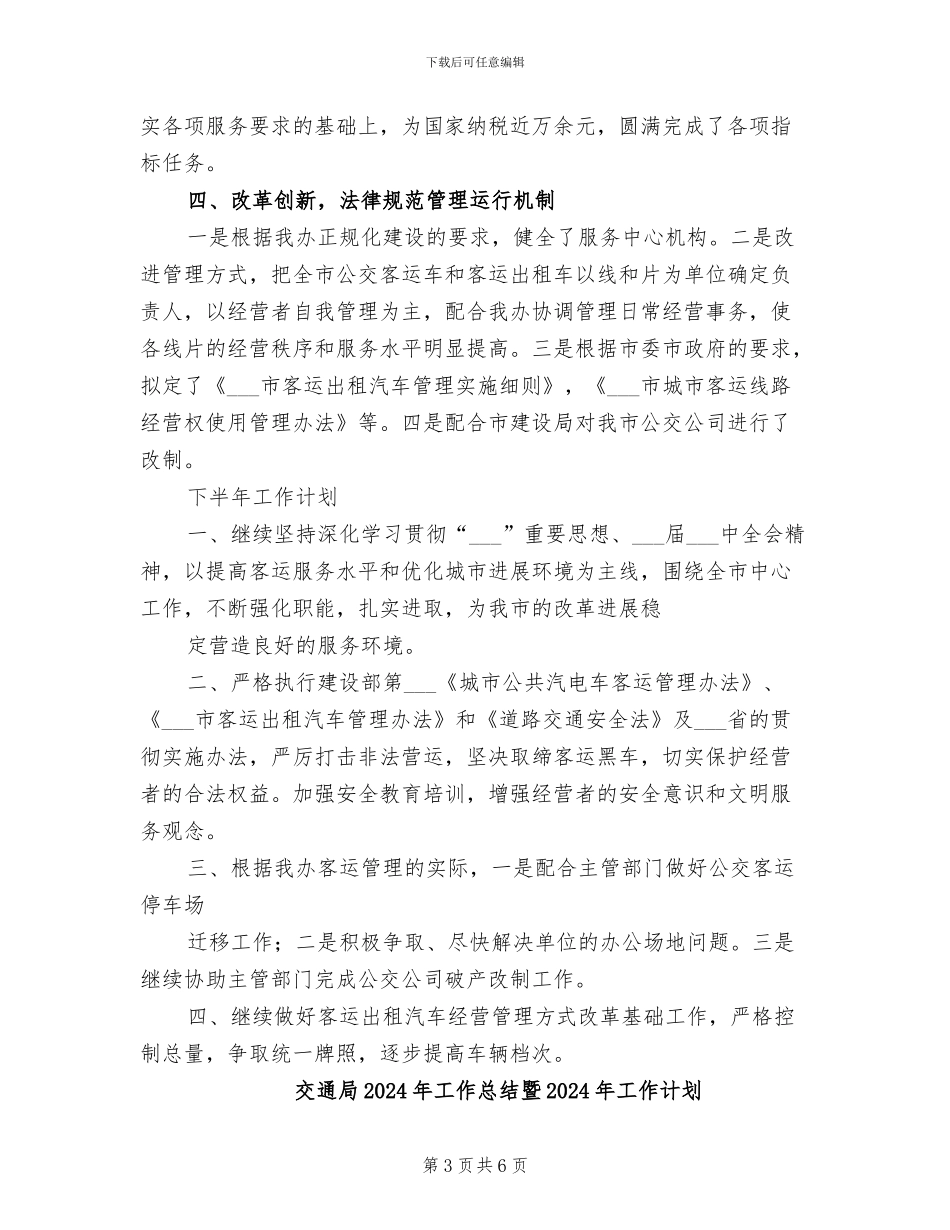 交通局2024年工作总结_第3页