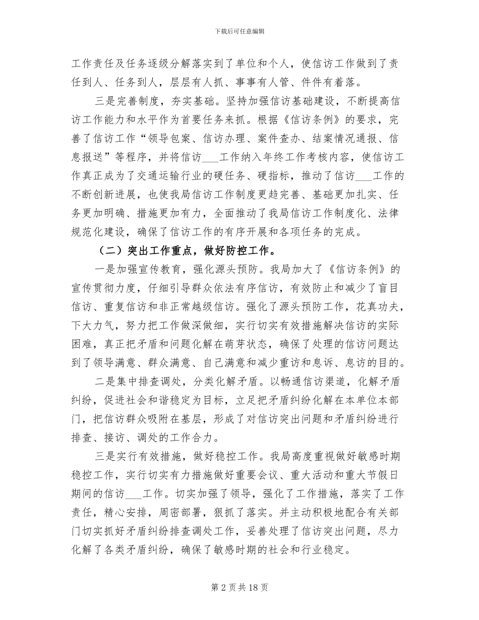 交通局信访工作总结2024年_第2页