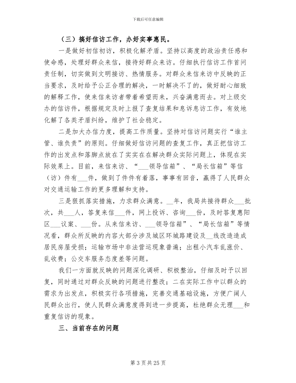 交通局信访工作总结2024_第3页