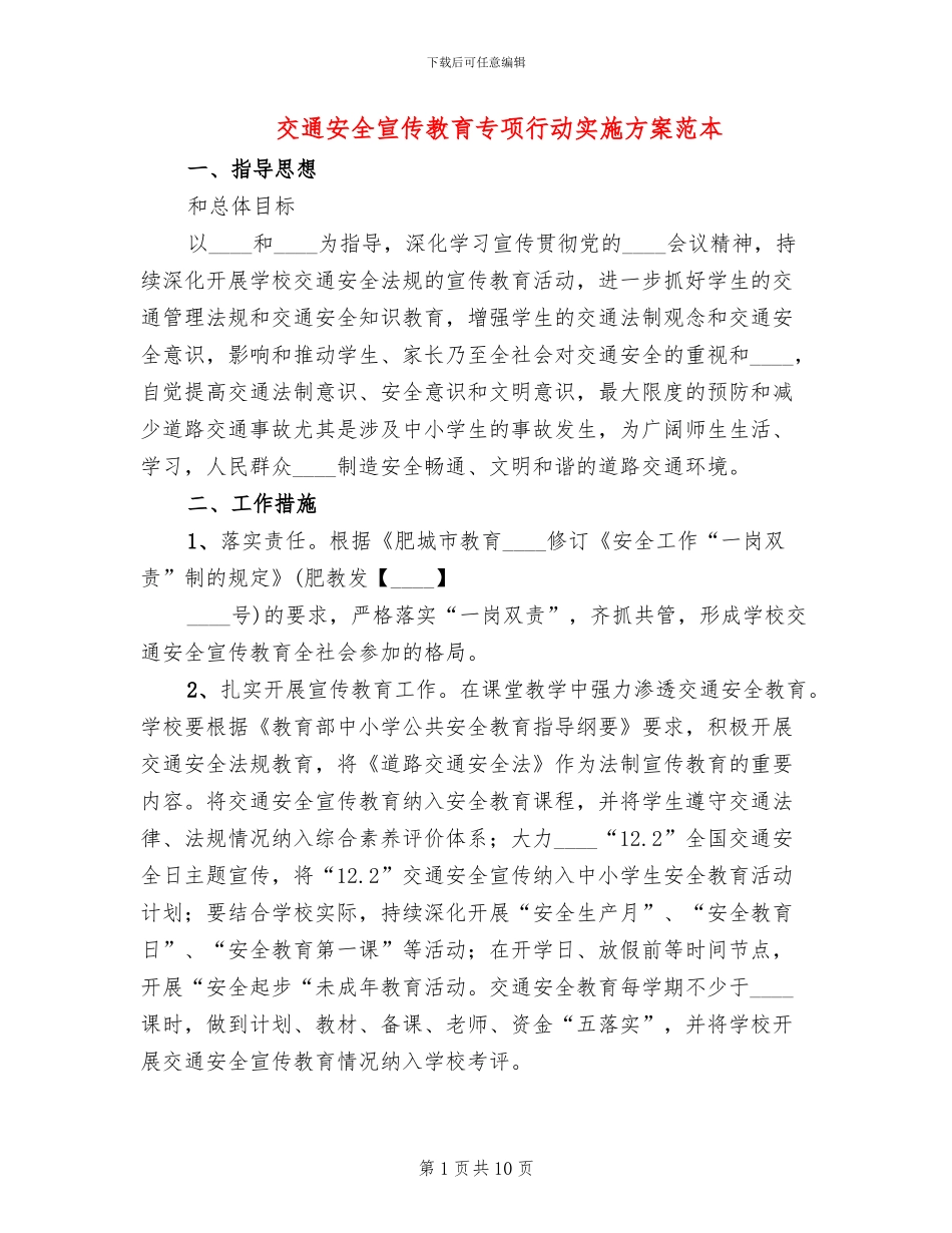 交通安全宣传教育专项行动实施方案范本_第1页