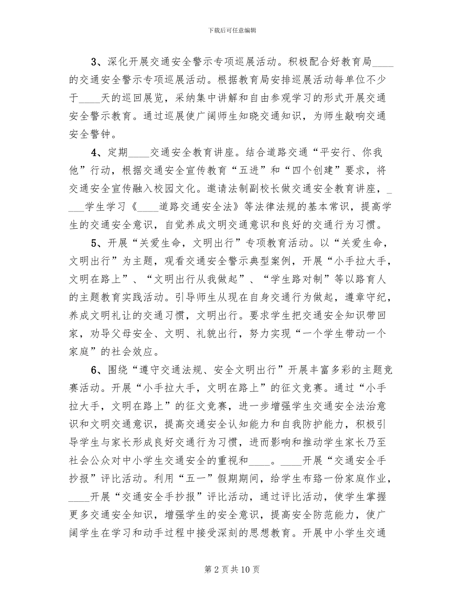 交通安全宣传教育专项行动实施方案范本_第2页