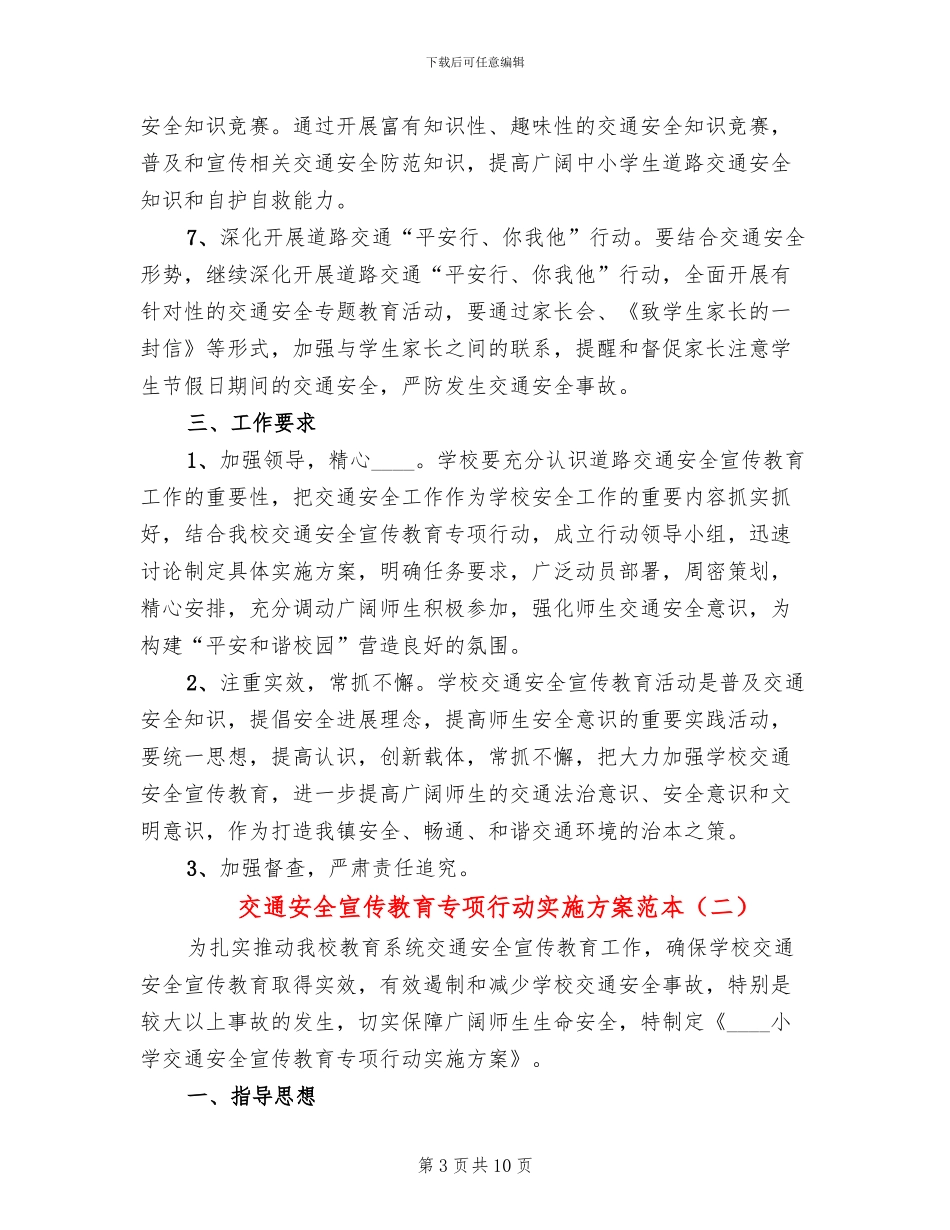 交通安全宣传教育专项行动实施方案范本_第3页