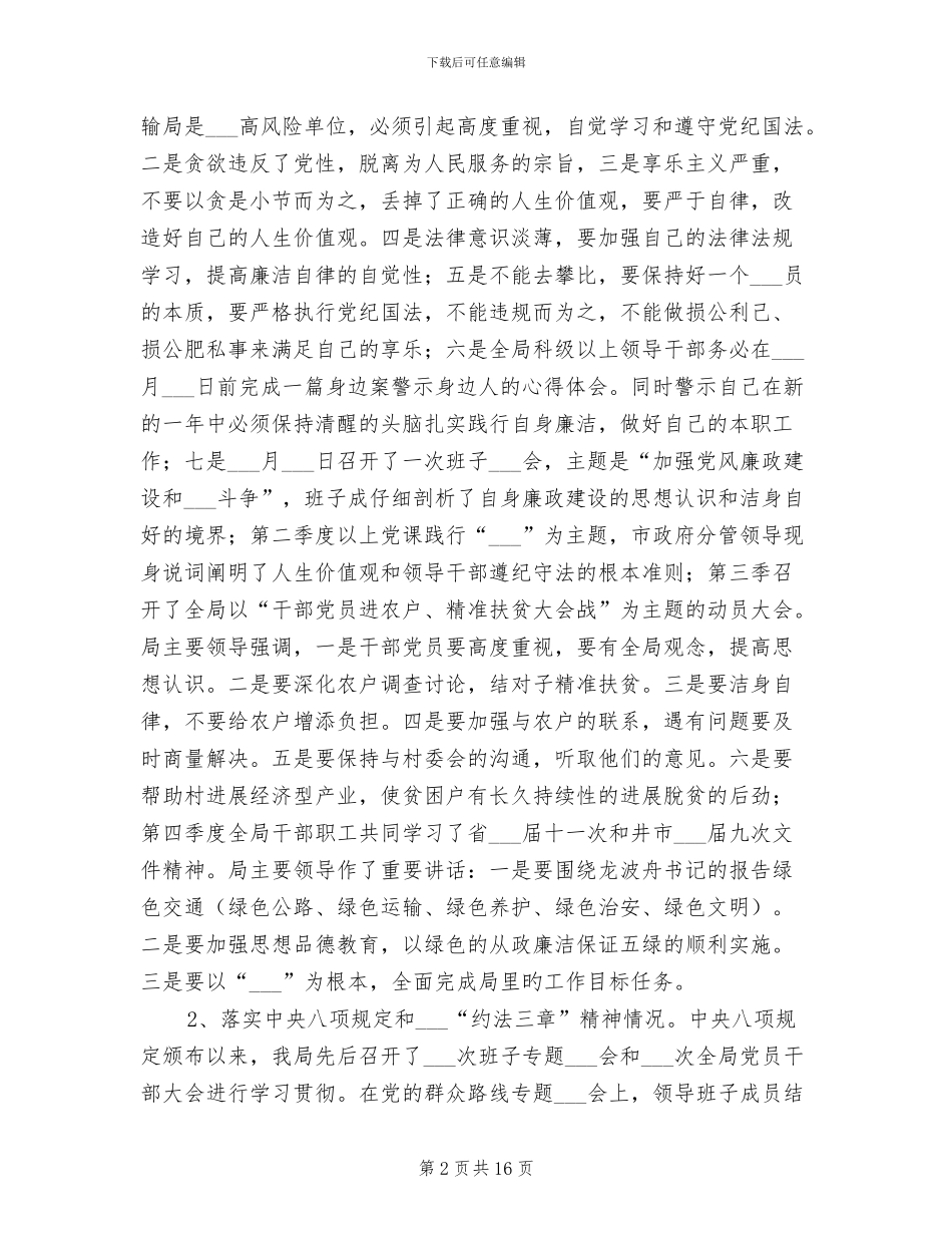 交通局2024年综合治理工作总结_第2页