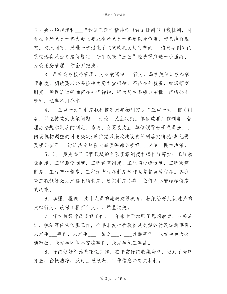 交通局2024年综合治理工作总结_第3页