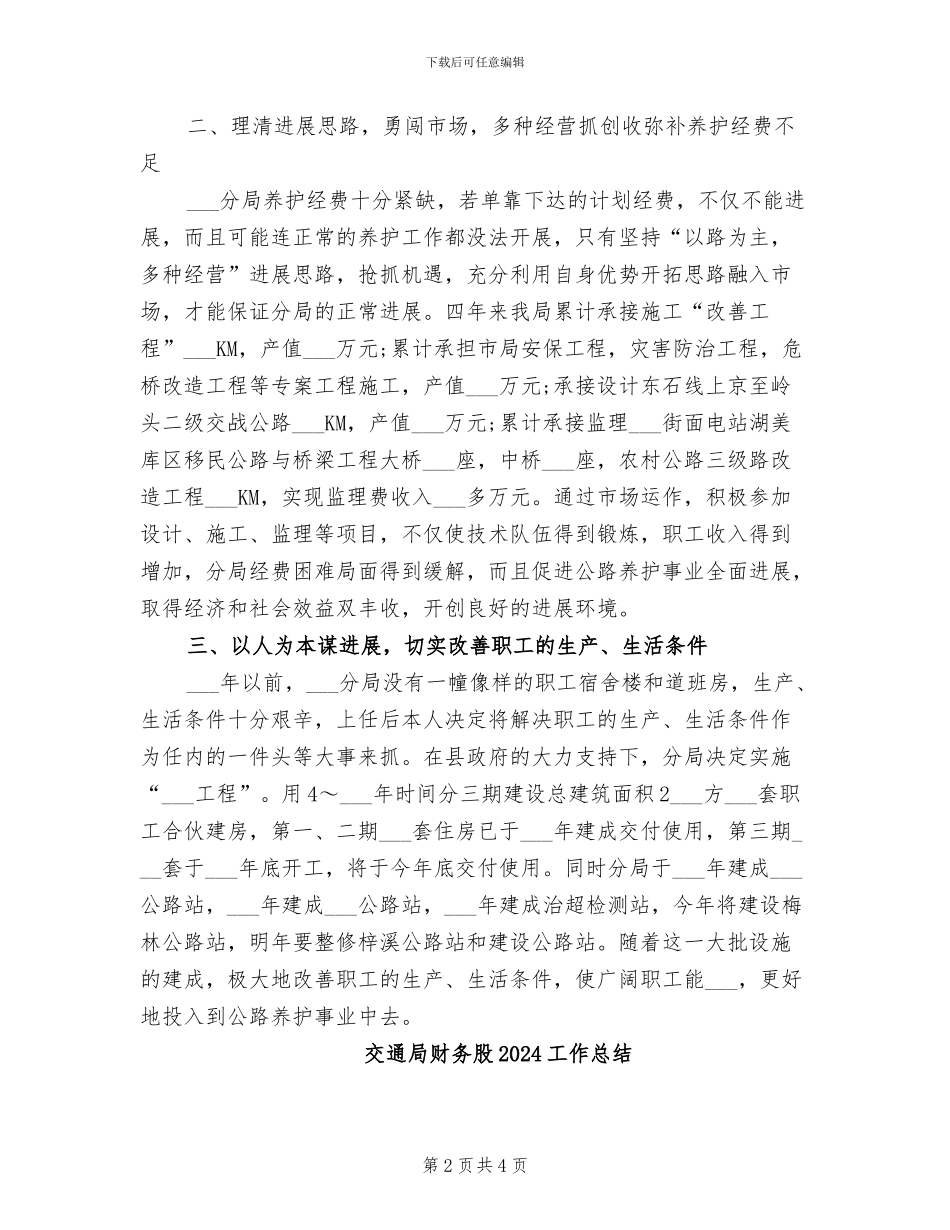 交通局职工2024年个人工作总结_第2页