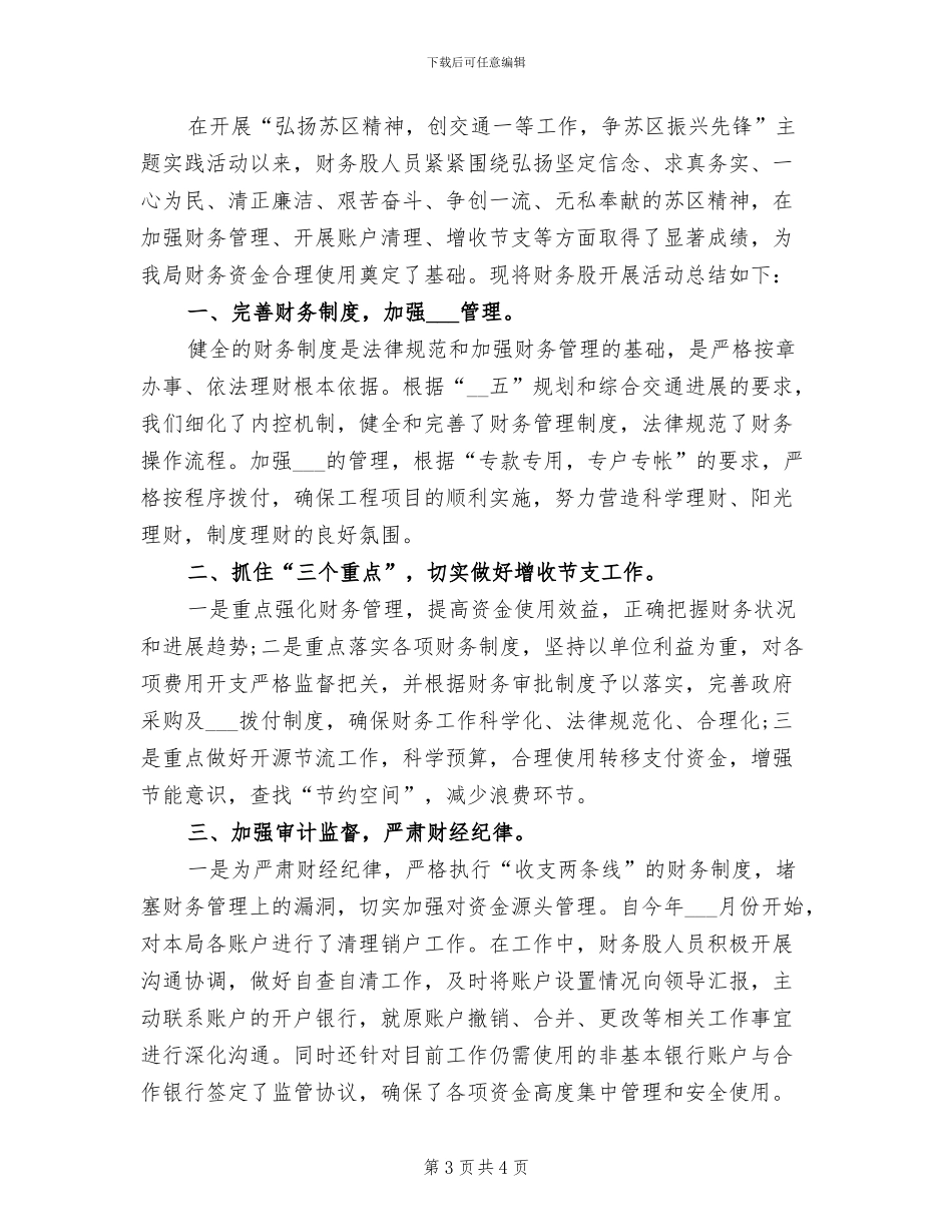 交通局职工2024年个人工作总结_第3页