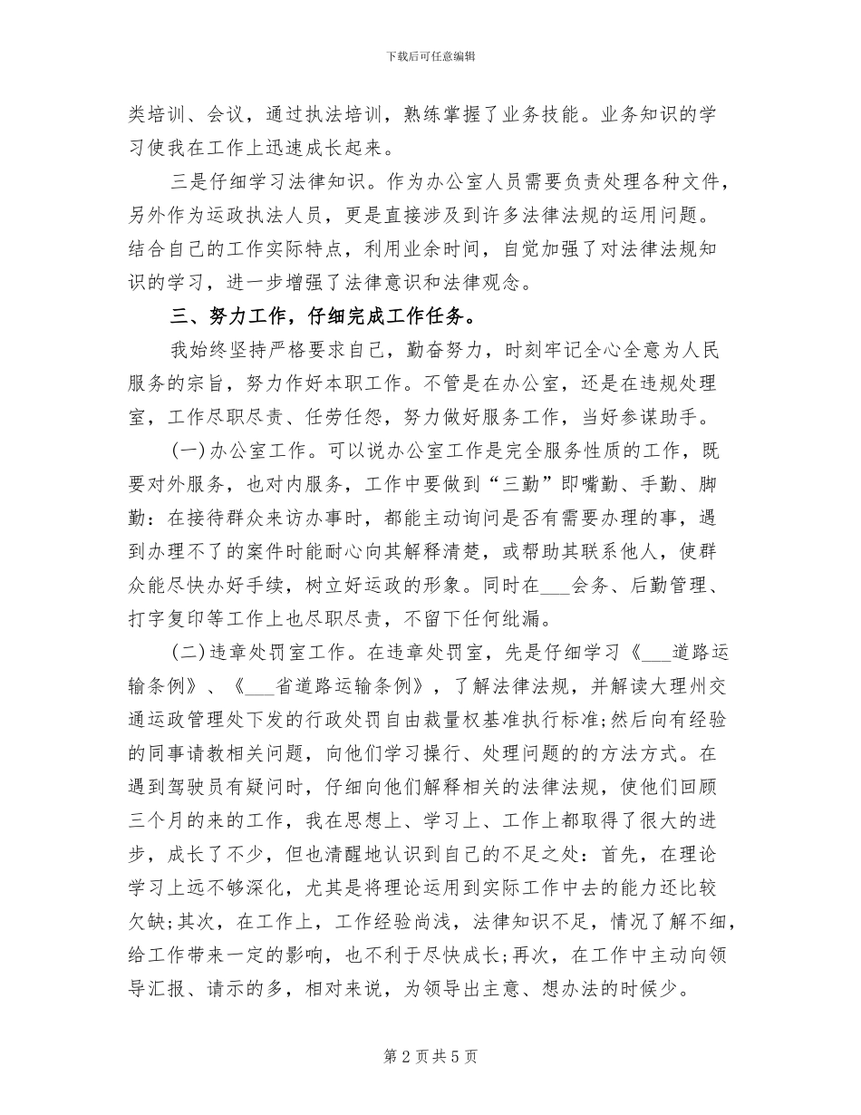 交通局公务员2024年个人总结_第2页