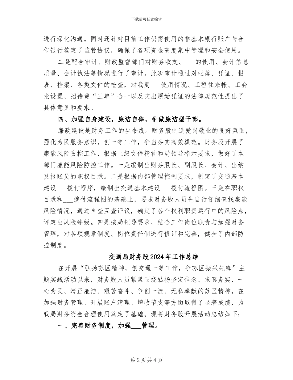 交通局财务股2024工作总结_第2页