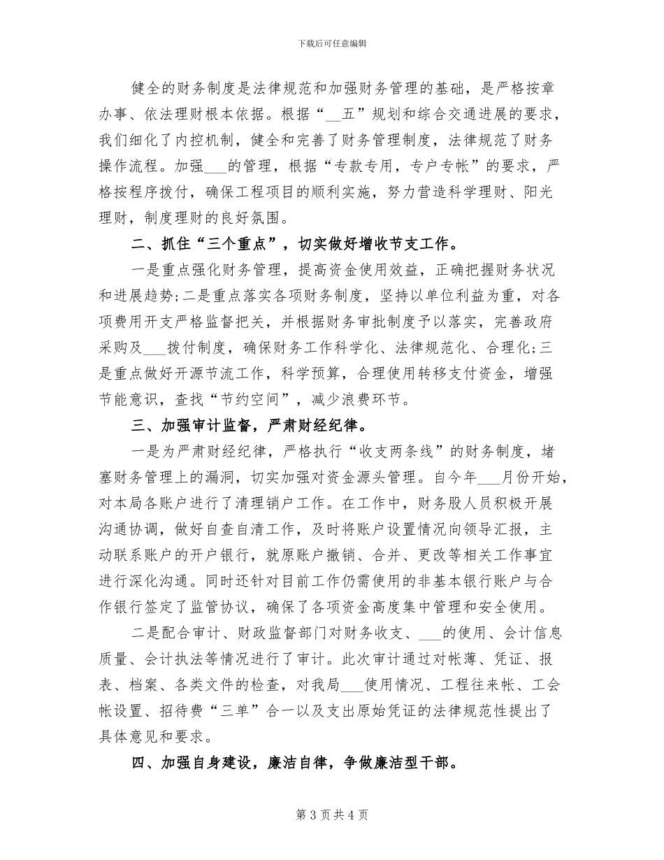 交通局财务股2024工作总结_第3页