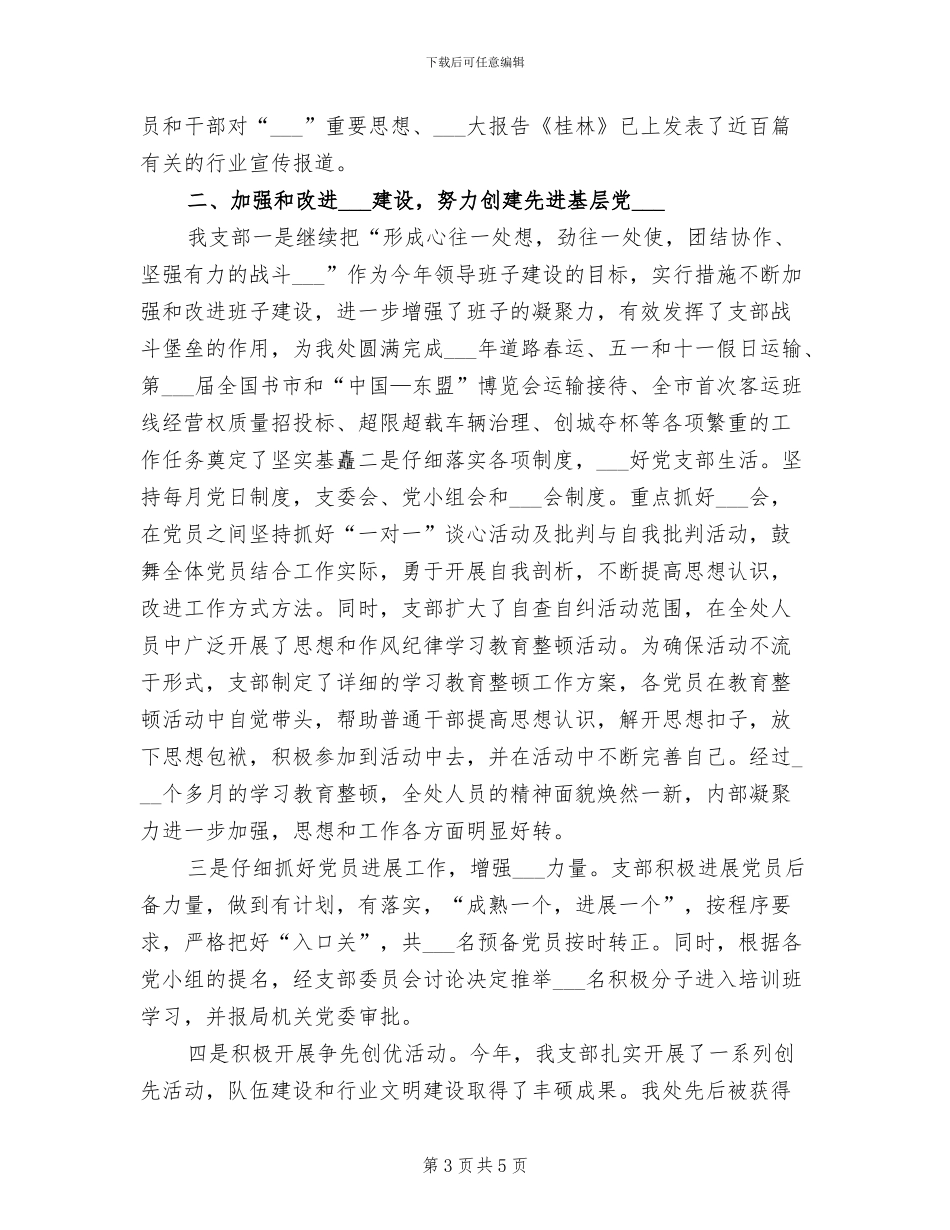 交通局财务股2024年工作总结_第3页