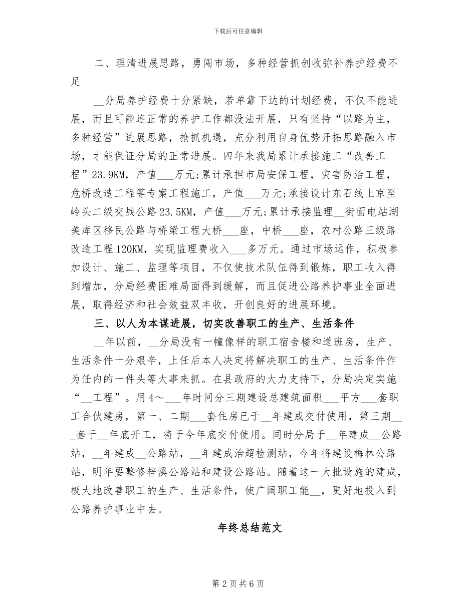 交通局长局长2024年终总结范文_第2页