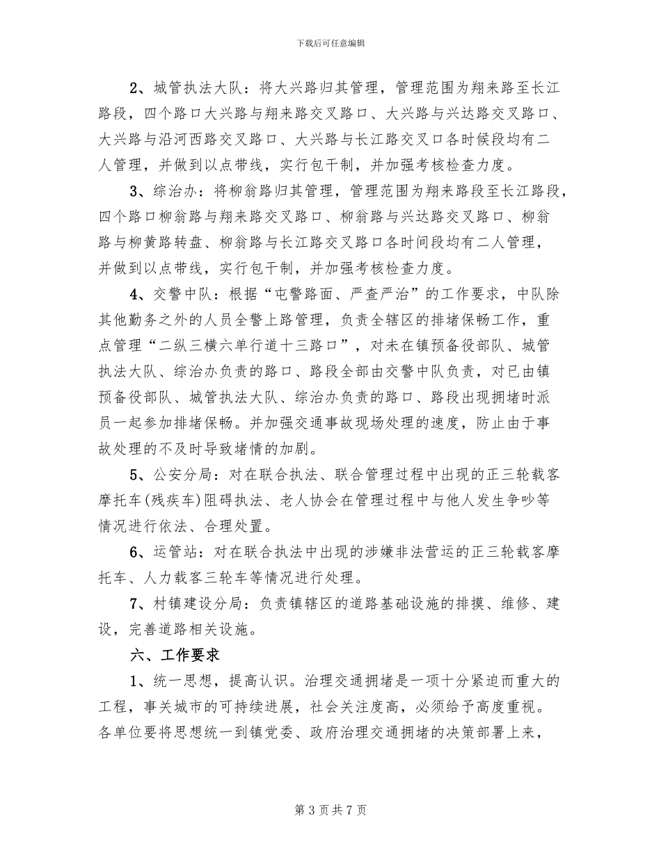 交通秩序整治活动方案_第3页