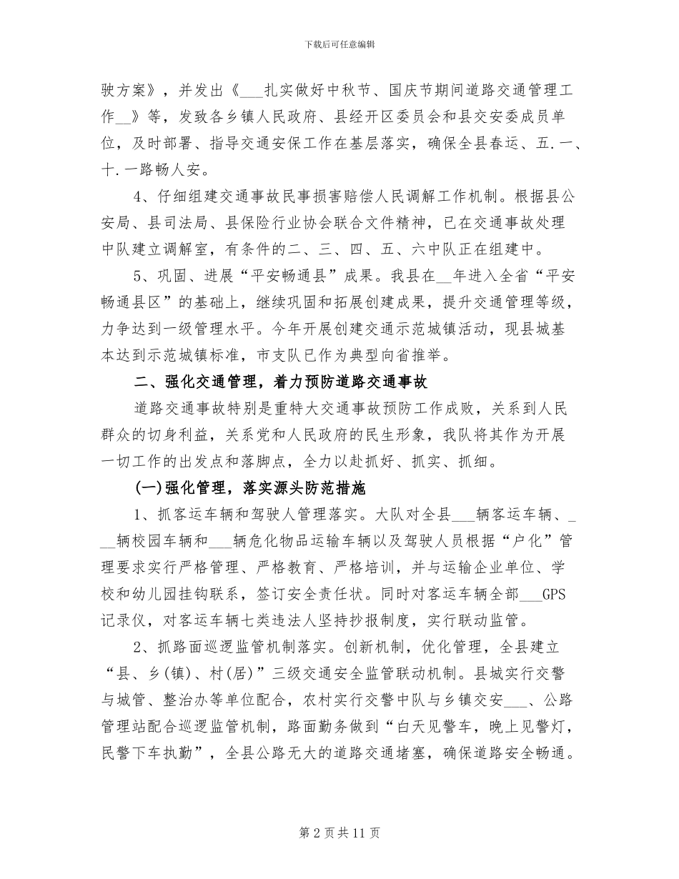 交通安全管理2024年工作总结_第2页