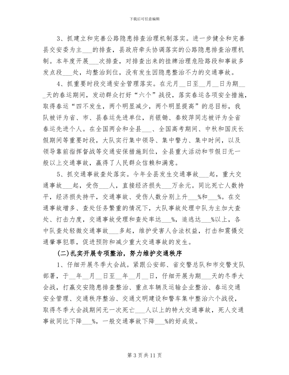 交通安全管理2024年工作总结_第3页