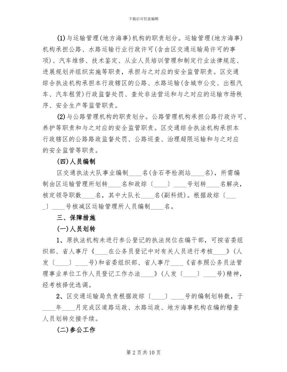 交通综合执法整改方案_第2页