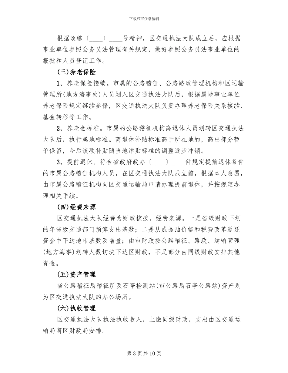 交通综合执法整改方案_第3页
