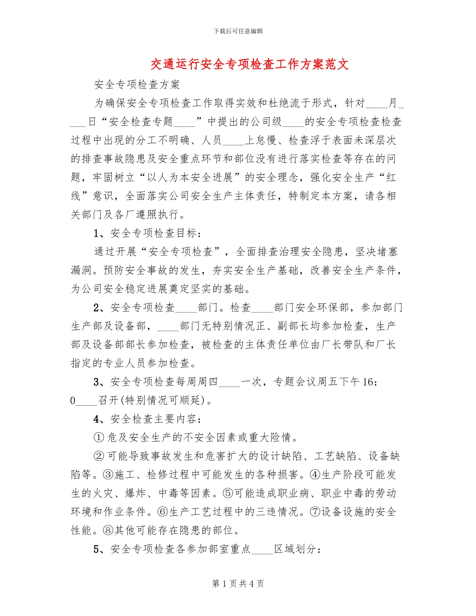 交通运行安全专项检查工作方案范文_第1页