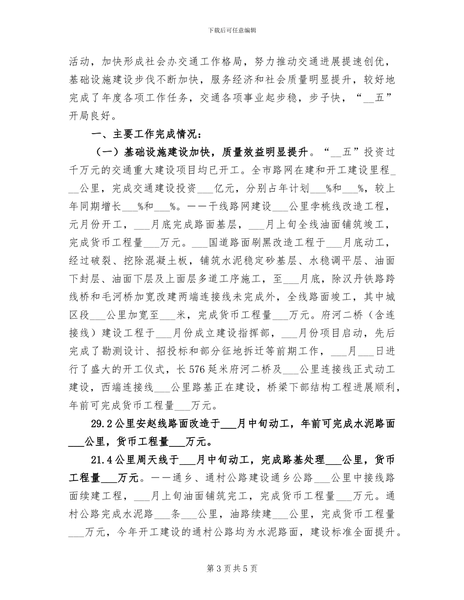 交通局2024年度女工工作总结_第3页