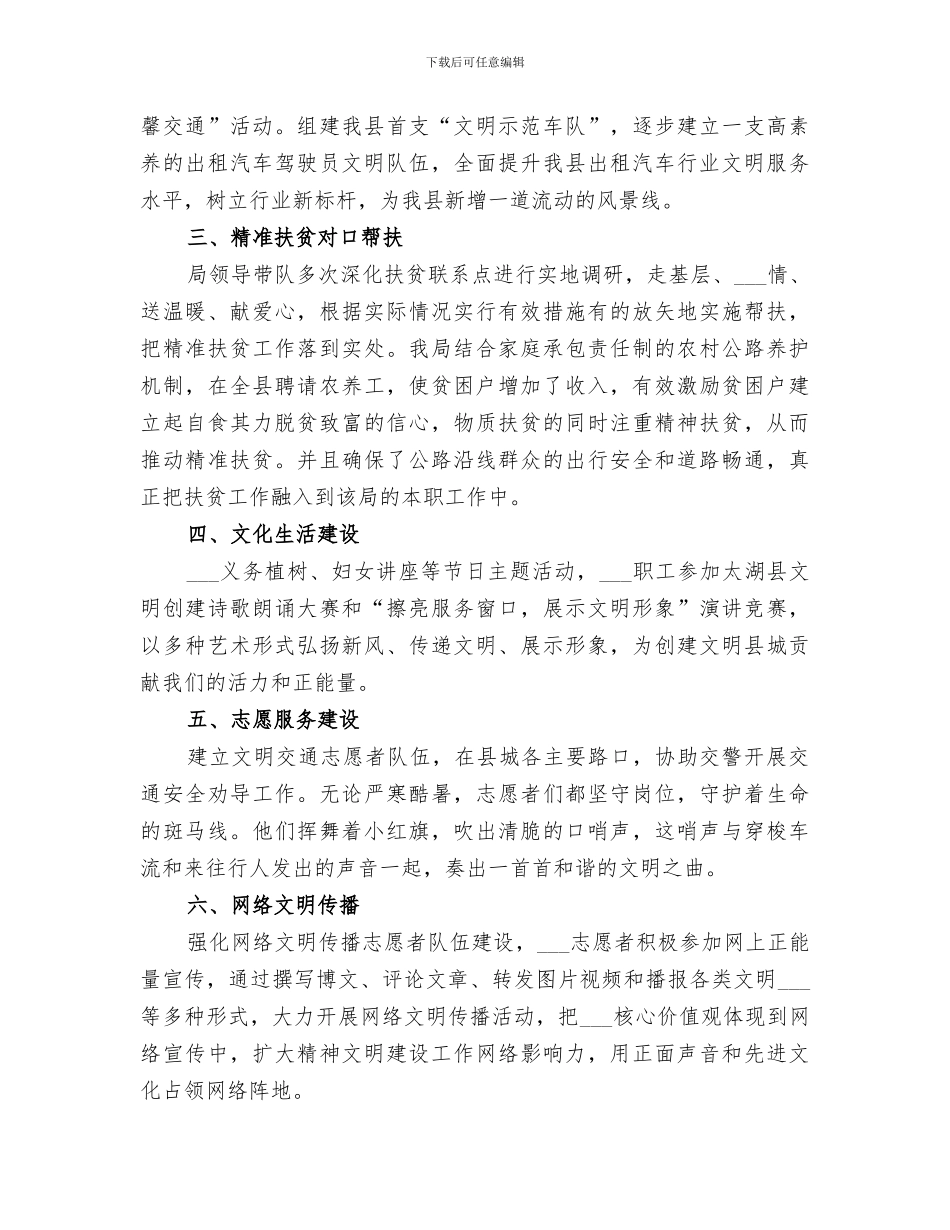 交通运输局上半年文明创建工作总结2024_第2页