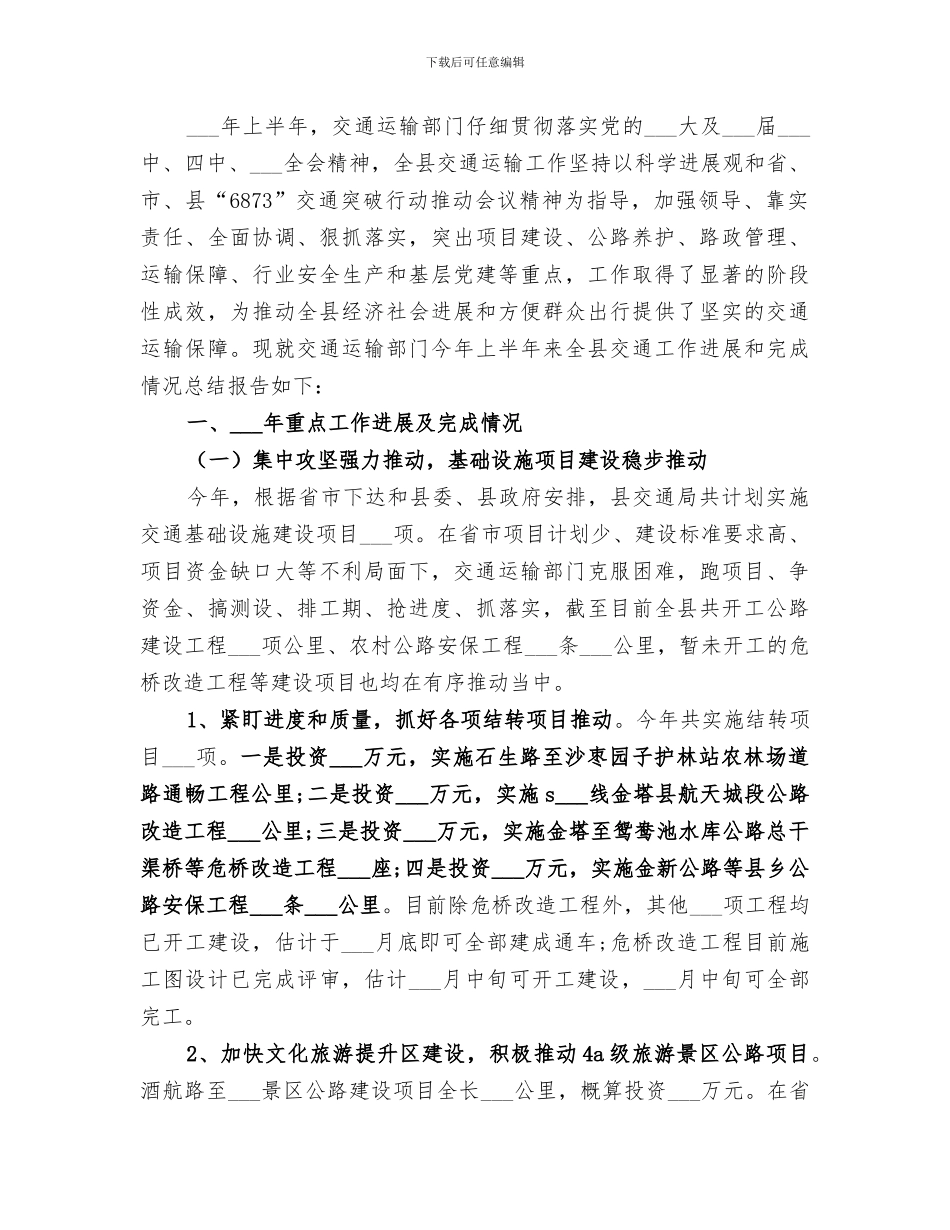 交通运输局上半年文明创建工作总结2024_第3页