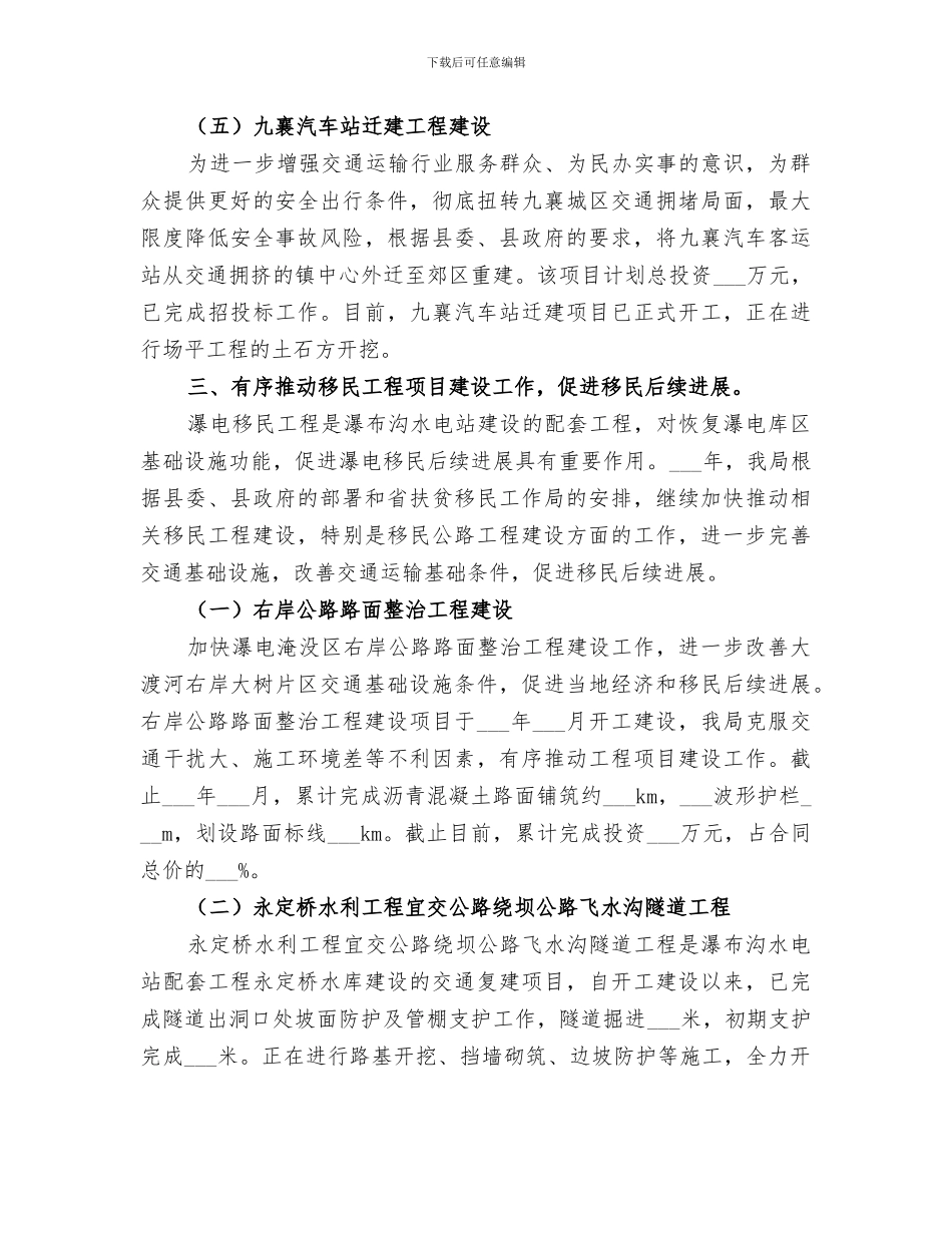 交通运输局2024年半年工作总结_第3页