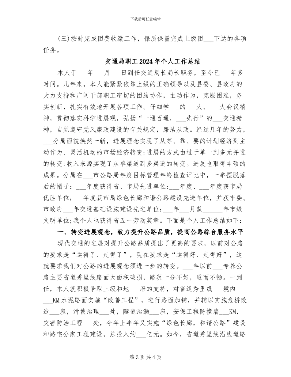 交通局团委2024年度个人工作总结_第3页