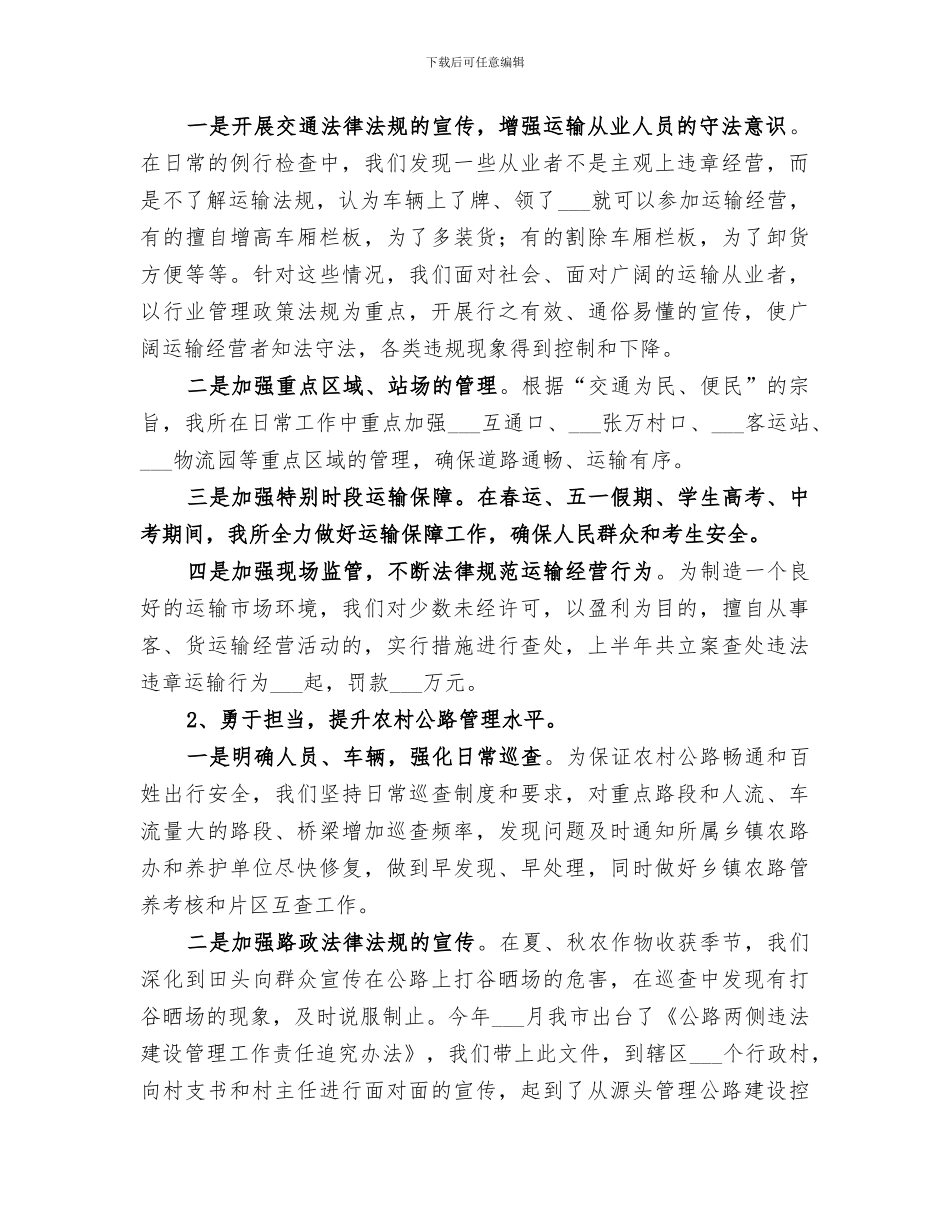 交通运输管理所2024年上半年工作总结_第2页