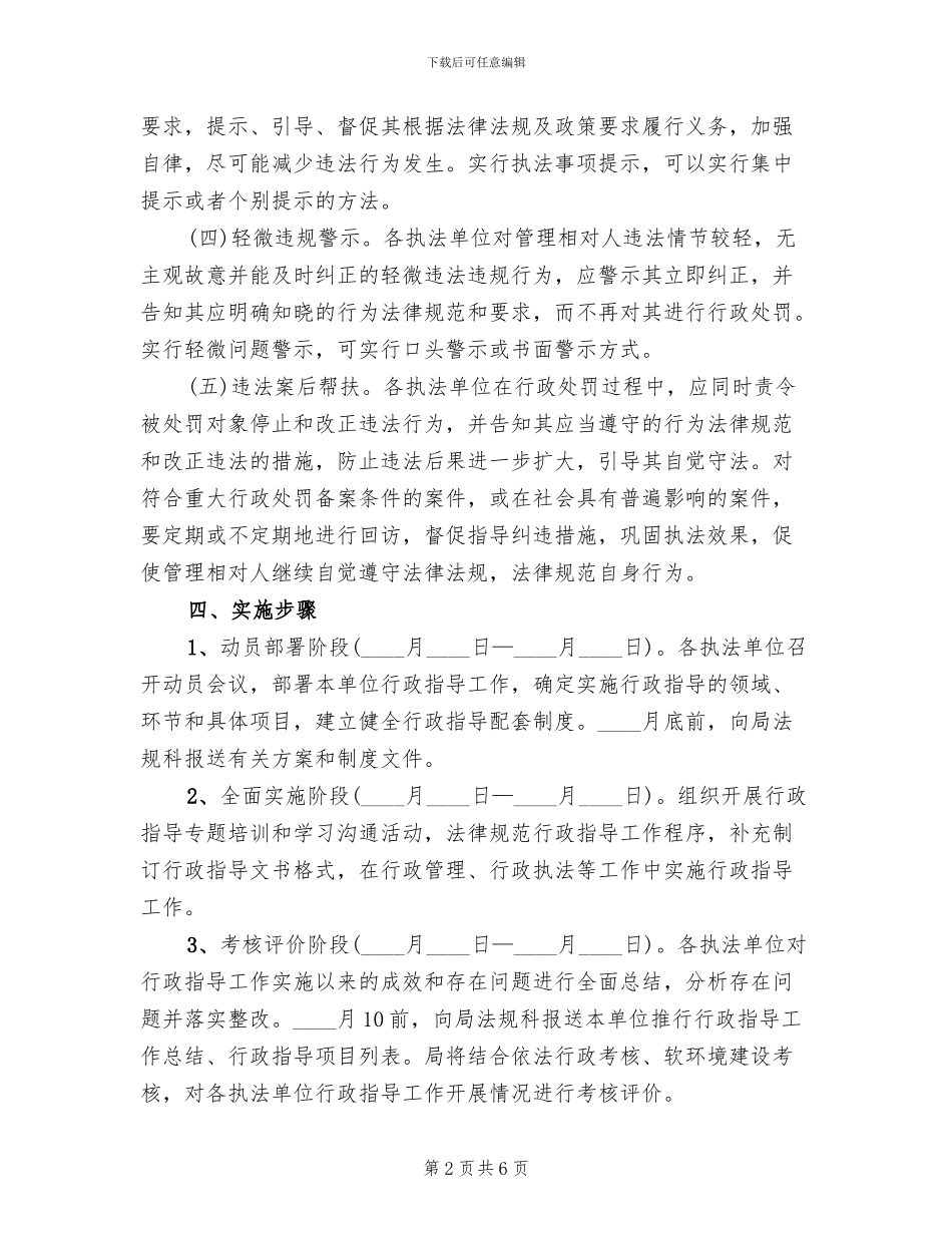 交通运输系统行政指导方案范文_第2页