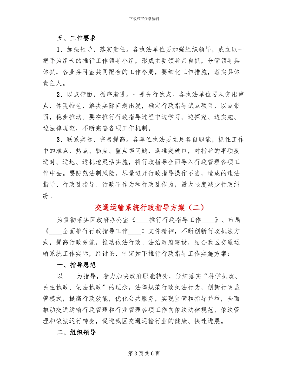 交通运输系统行政指导方案_第3页