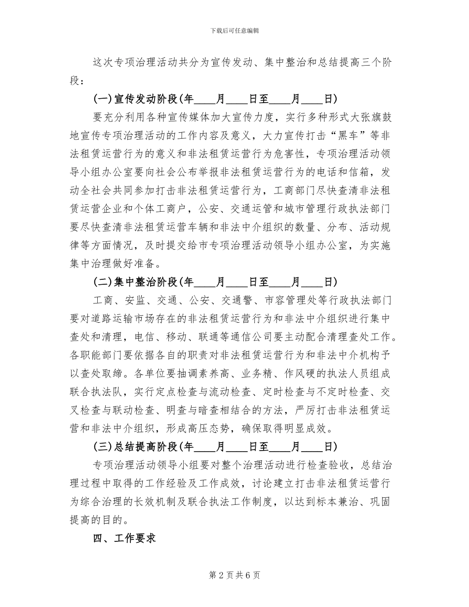 交通非法租赁运营整治方案_第2页