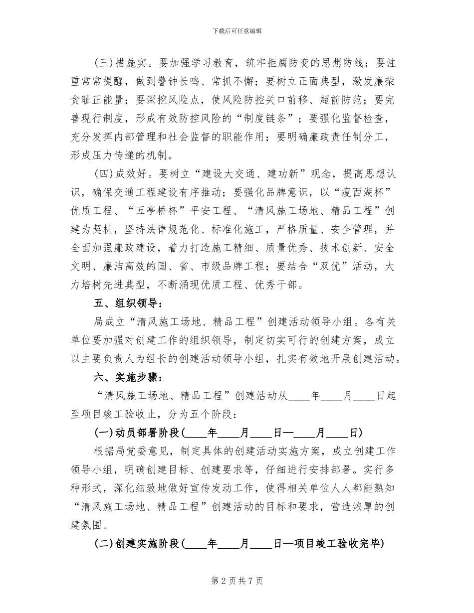 交通工程建设领域创建活动实施方案范文_第2页
