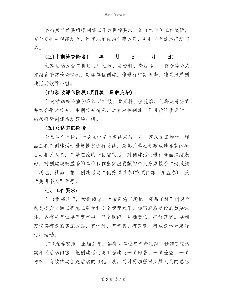 交通工程建设领域创建活动实施方案范文_第3页