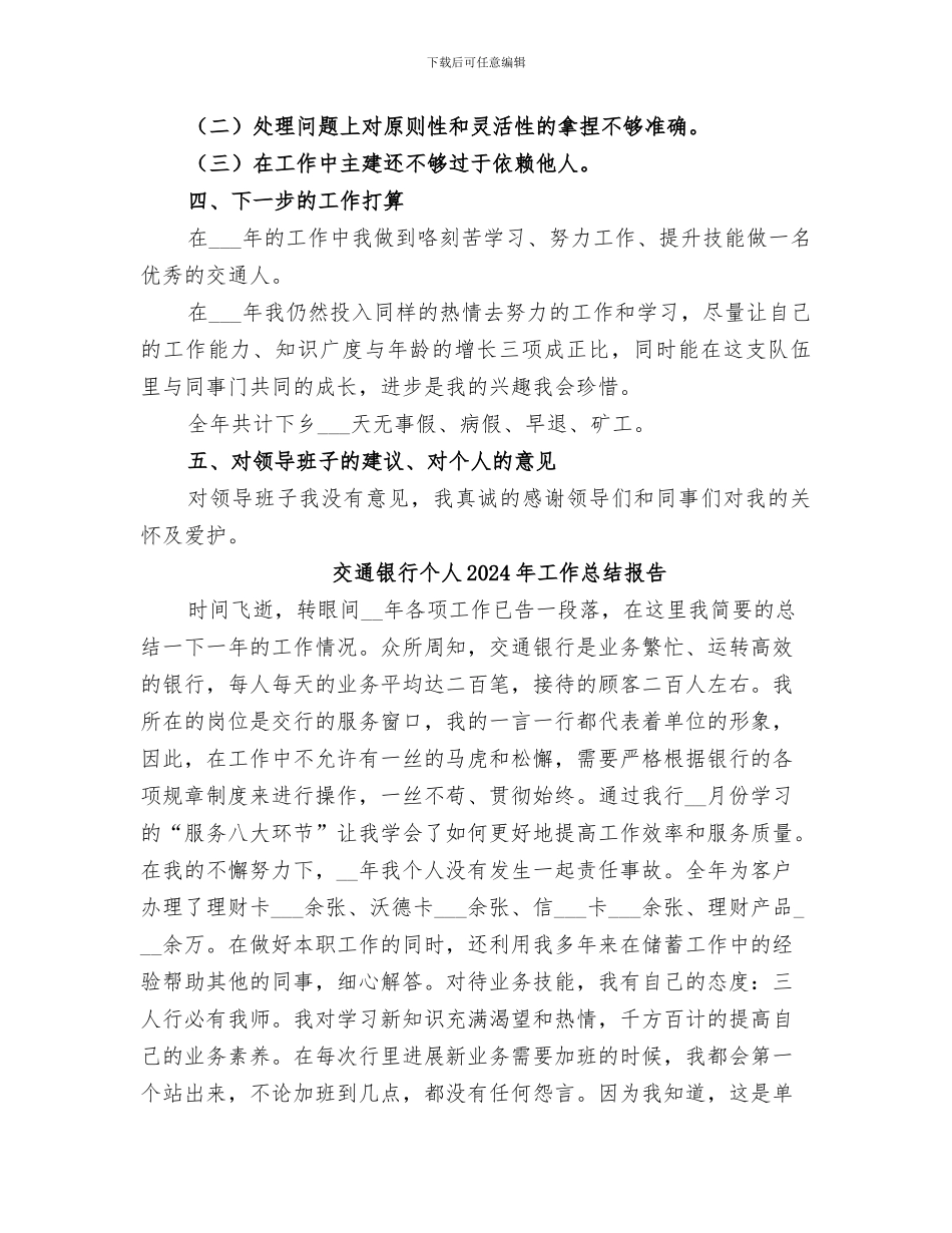 交通部门2024年终总结_第2页