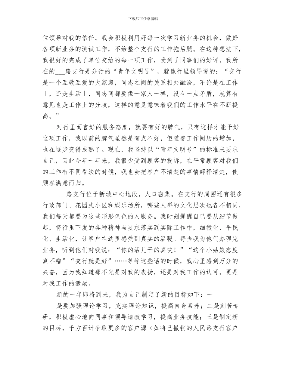 交通部门2024年终总结_第3页