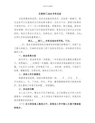 交通部门2024年终总结