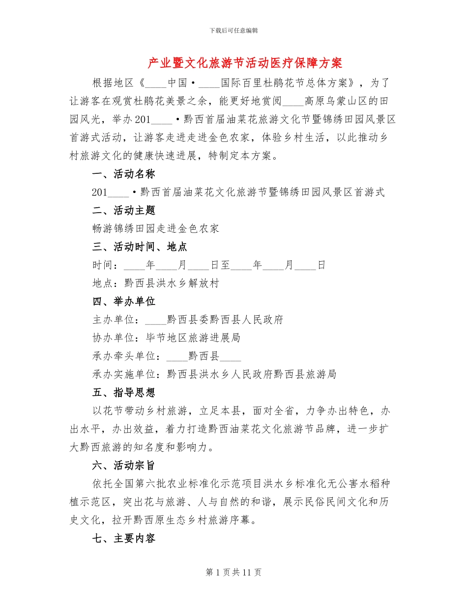 产业暨文化旅游节活动医疗保障方案_第1页