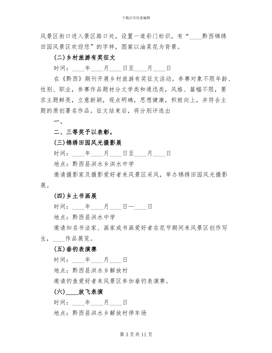 产业暨文化旅游节活动医疗保障方案_第3页