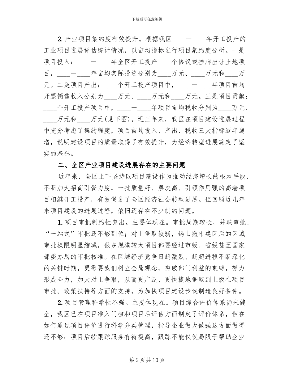 产业规划实施方案范文_第2页
