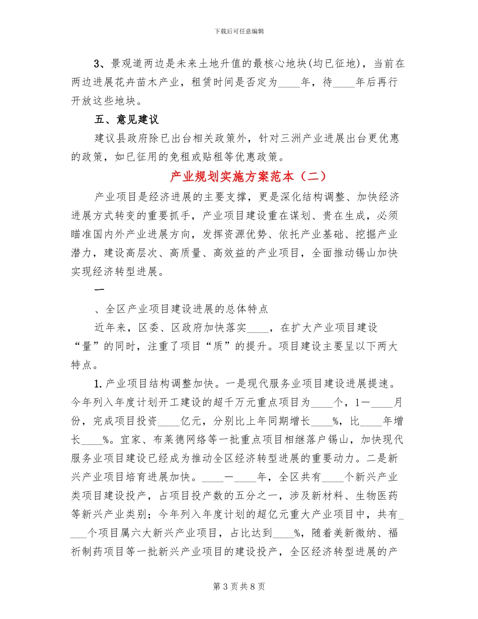 产业规划实施方案范本(2篇)_第3页