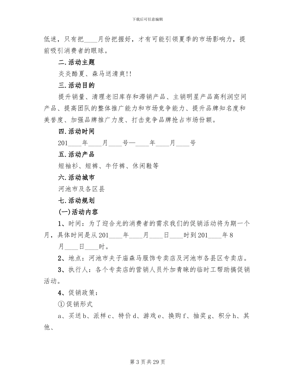 产品促销活动方案_第3页