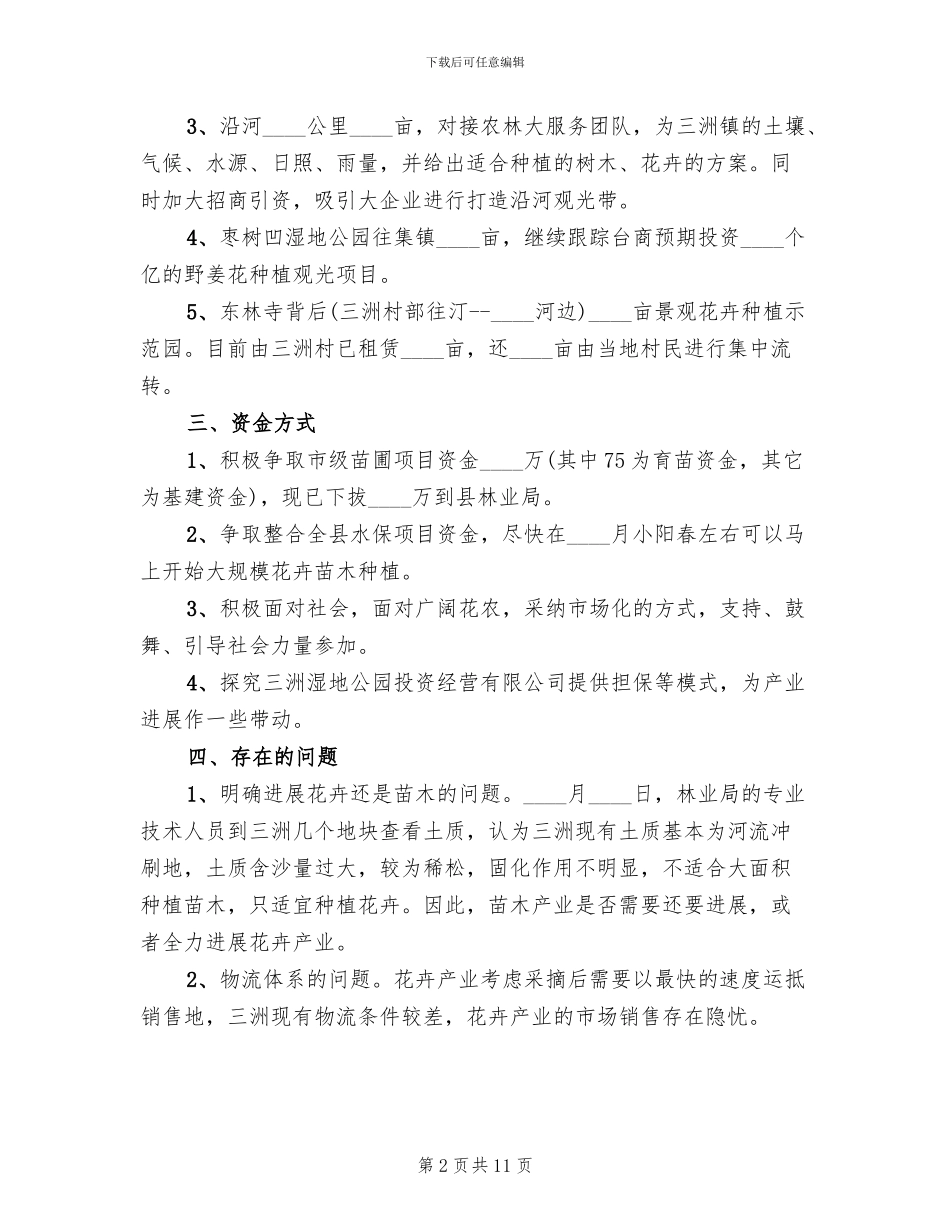 产业规划实施方案范本_第2页