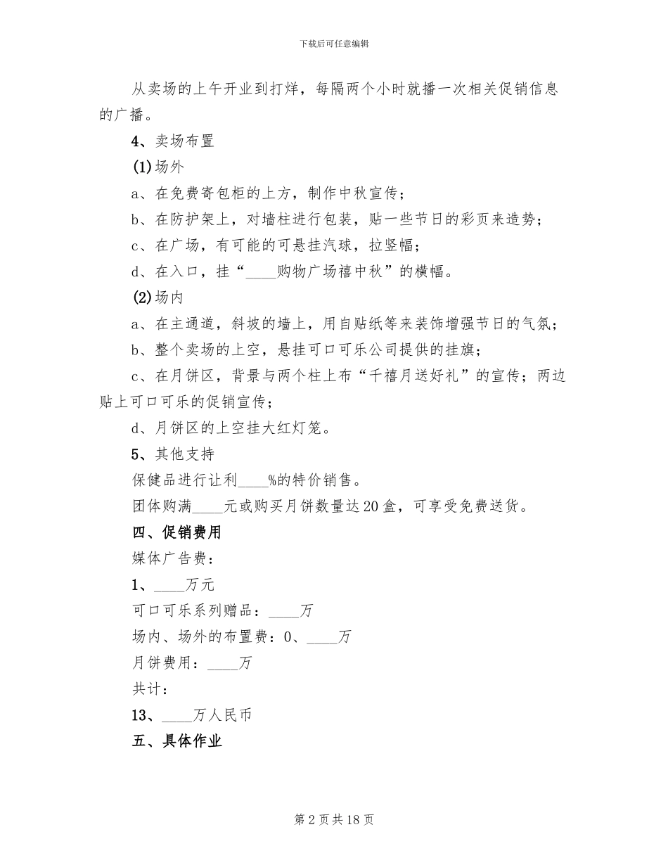 产品促销活动方案样本(4篇)_第2页