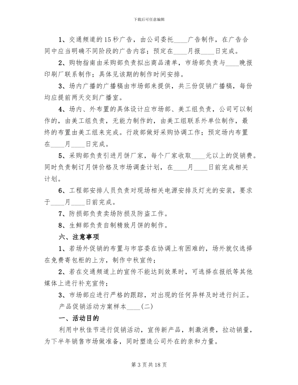 产品促销活动方案样本(4篇)_第3页