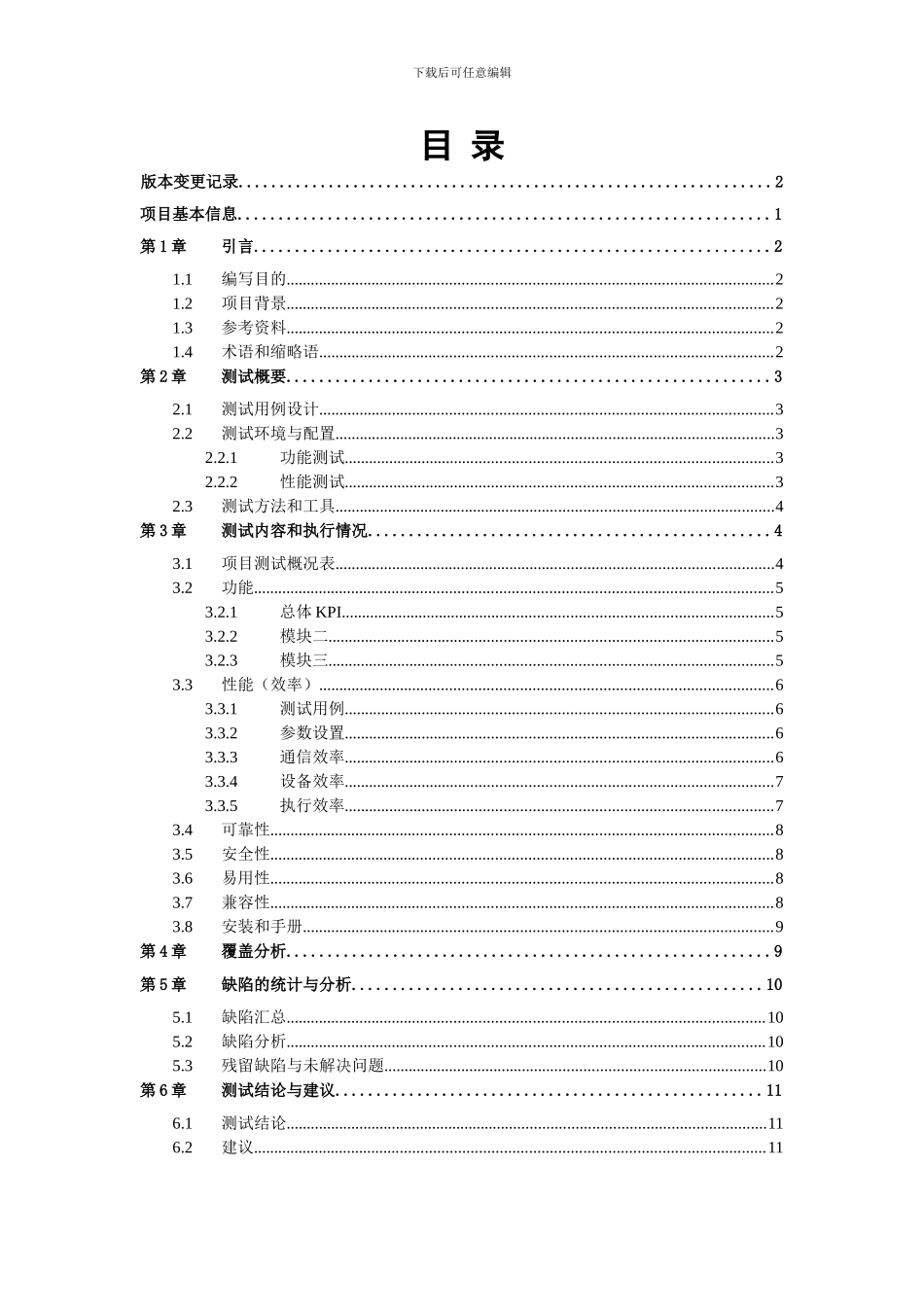 产品测试报告模板_第3页