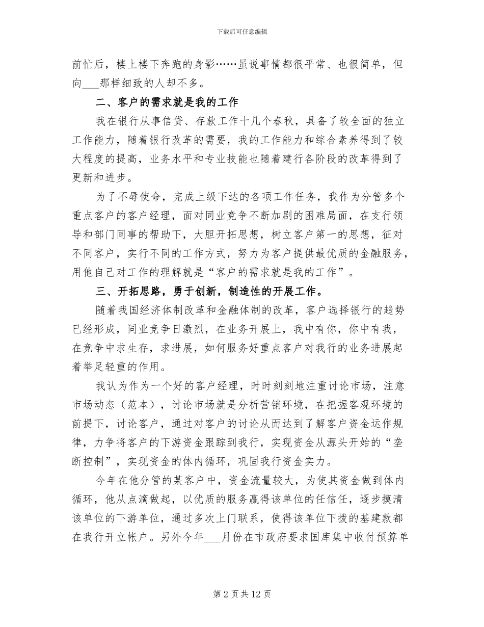 产品总监年终工作总结2024年_第2页