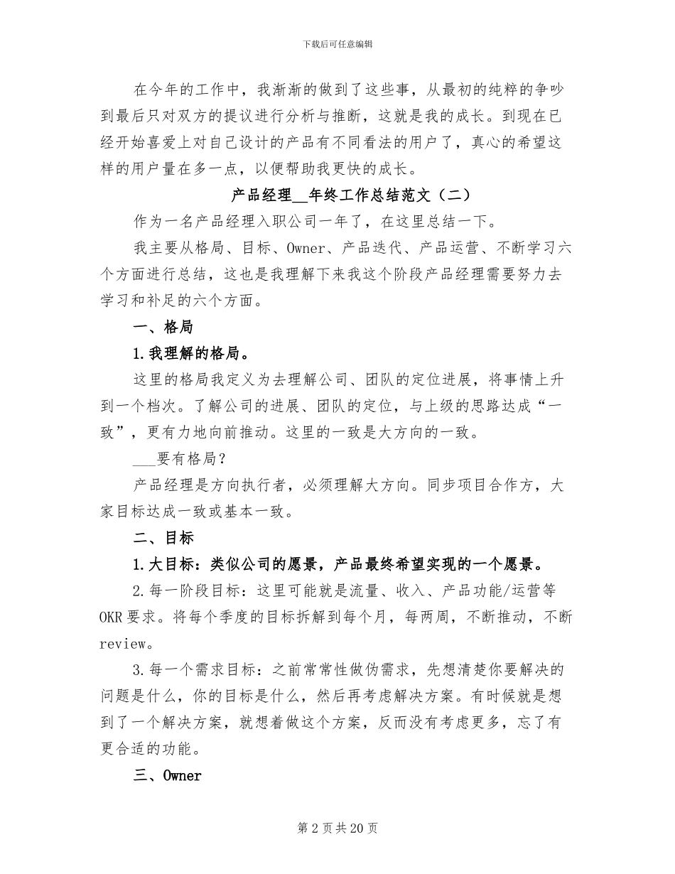 产品经理2024年终工作总结范文_第2页
