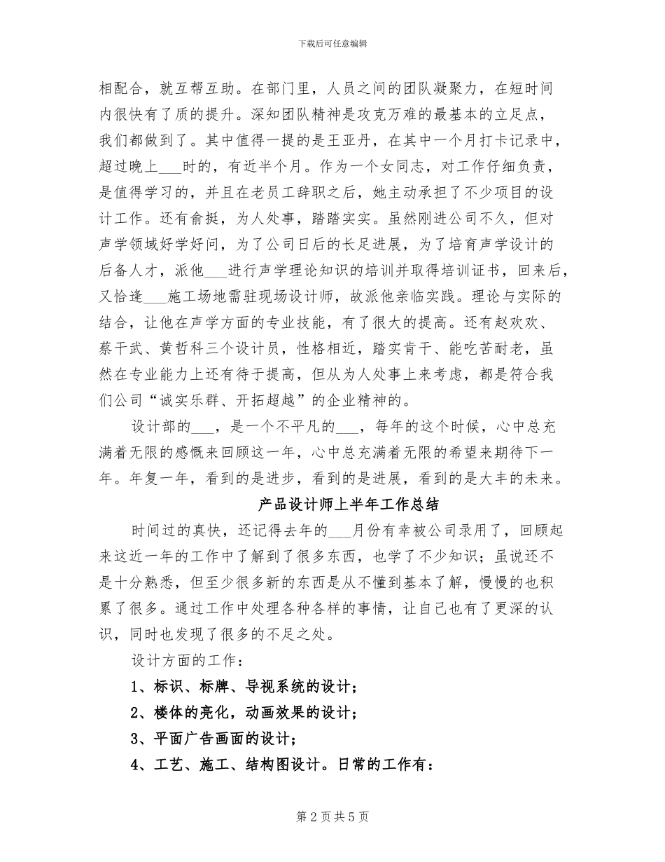 产品设计师2024年个人年度工作总结_第2页