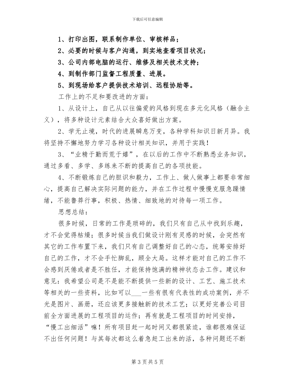 产品设计师2024年个人年度工作总结_第3页