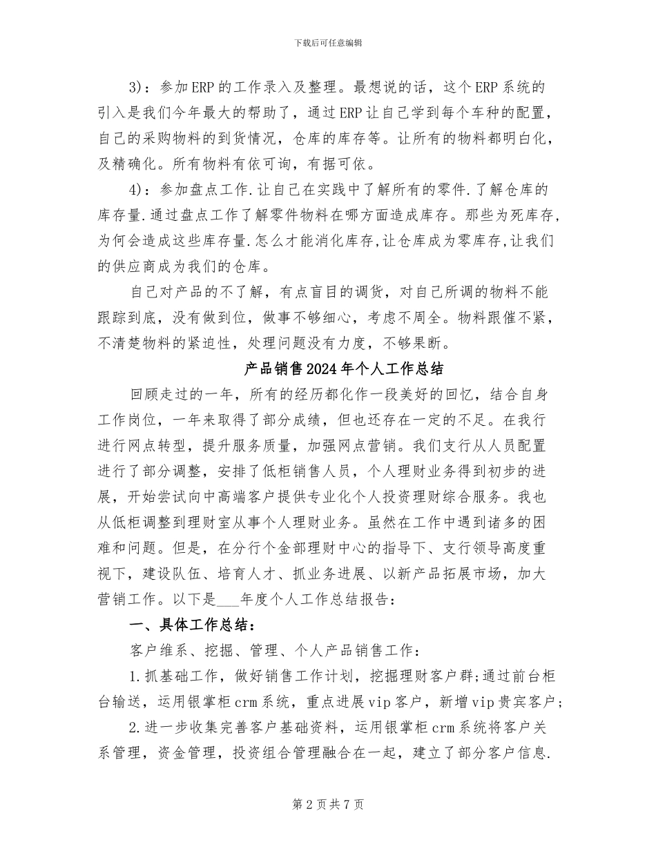 产品销售2024年上半年工作总结_第2页