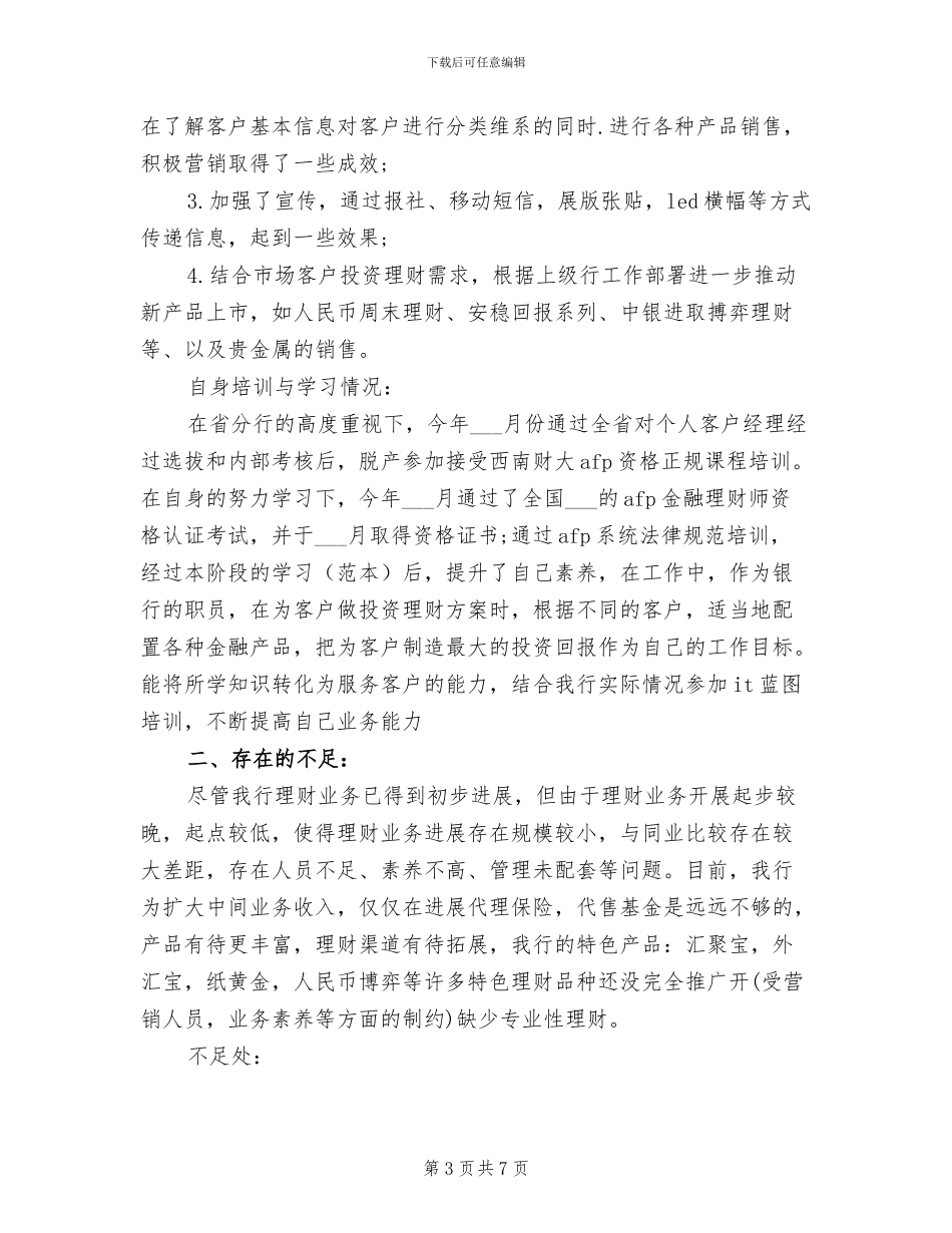 产品销售2024年上半年工作总结_第3页